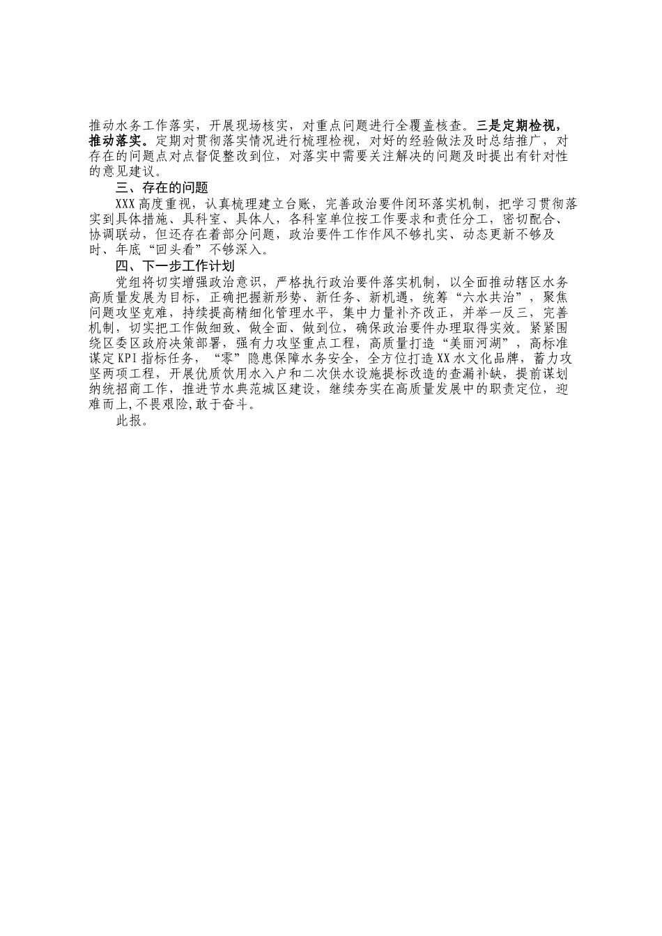 2024年政治要件贯彻落实情况的报告_第2页