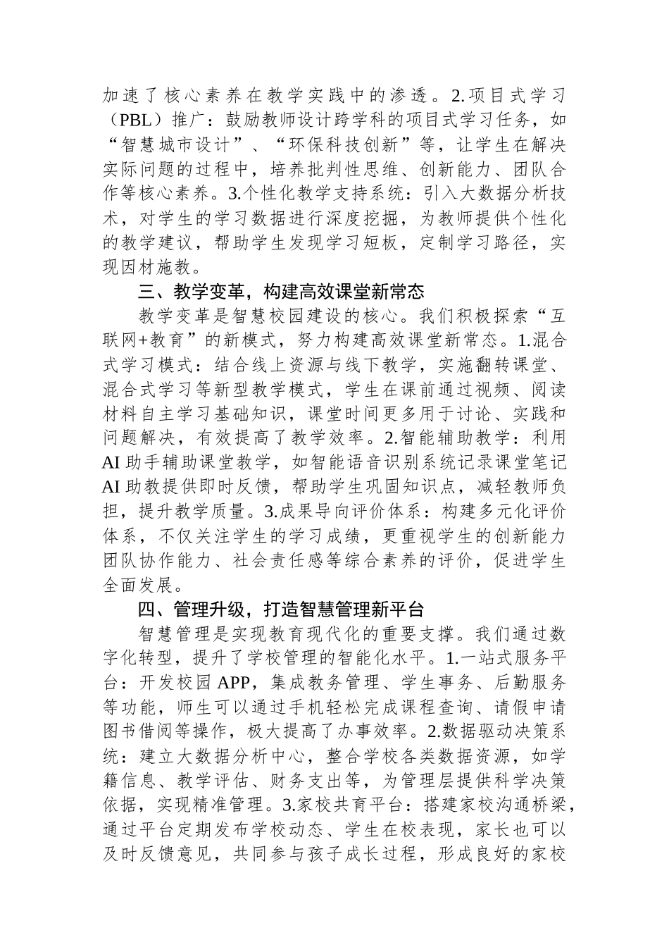 2024年智慧校园建设工作总结_第2页