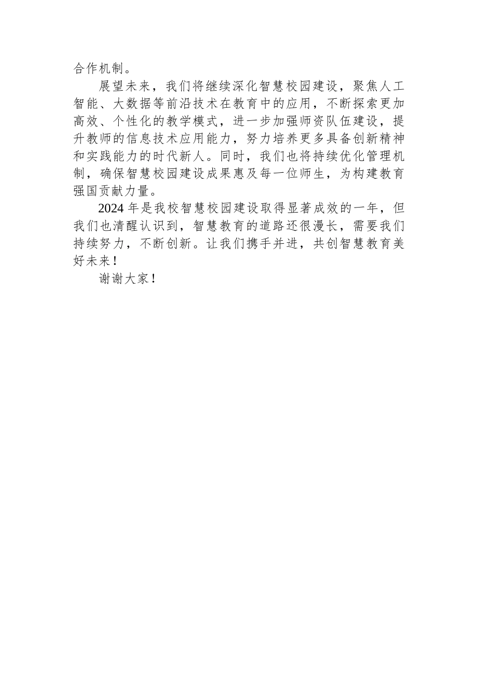 2024年智慧校园建设工作总结_第3页