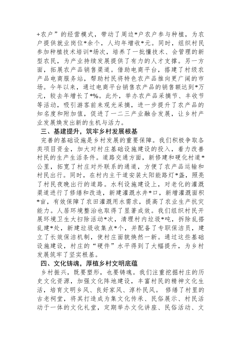 2024年驻村工作总结：情系乡村促发展，驻村帮扶谱新篇_第2页