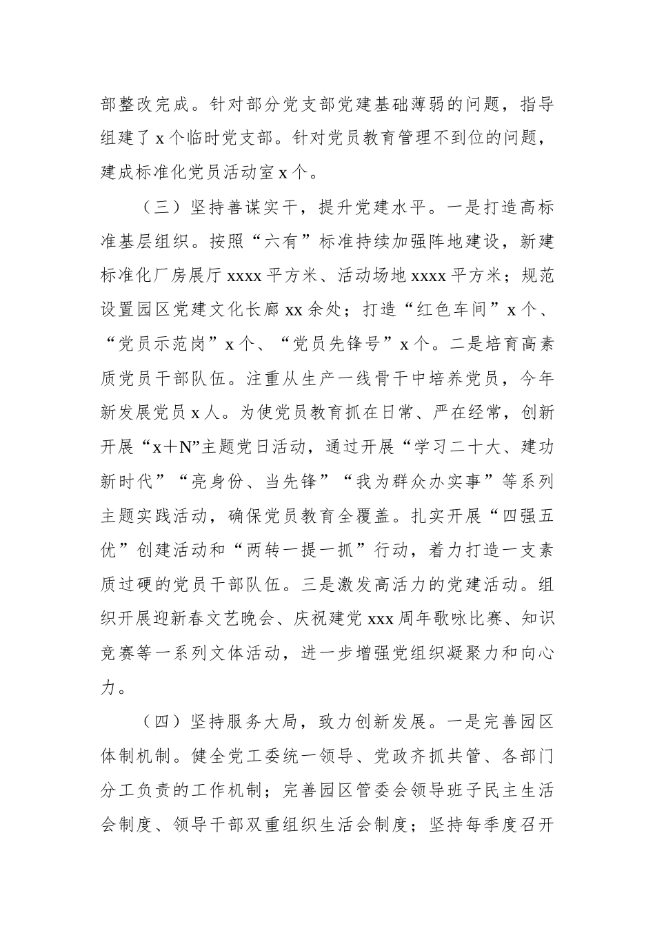 2024年抓基层党建工作述职报告汇编（5篇）_第3页