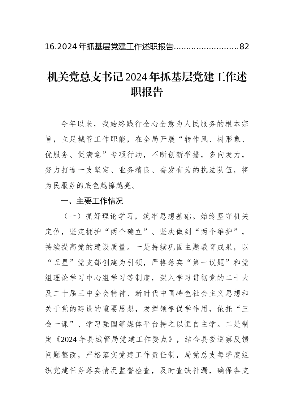 2024年抓基层党建工作述职报告汇编（16篇）_第2页