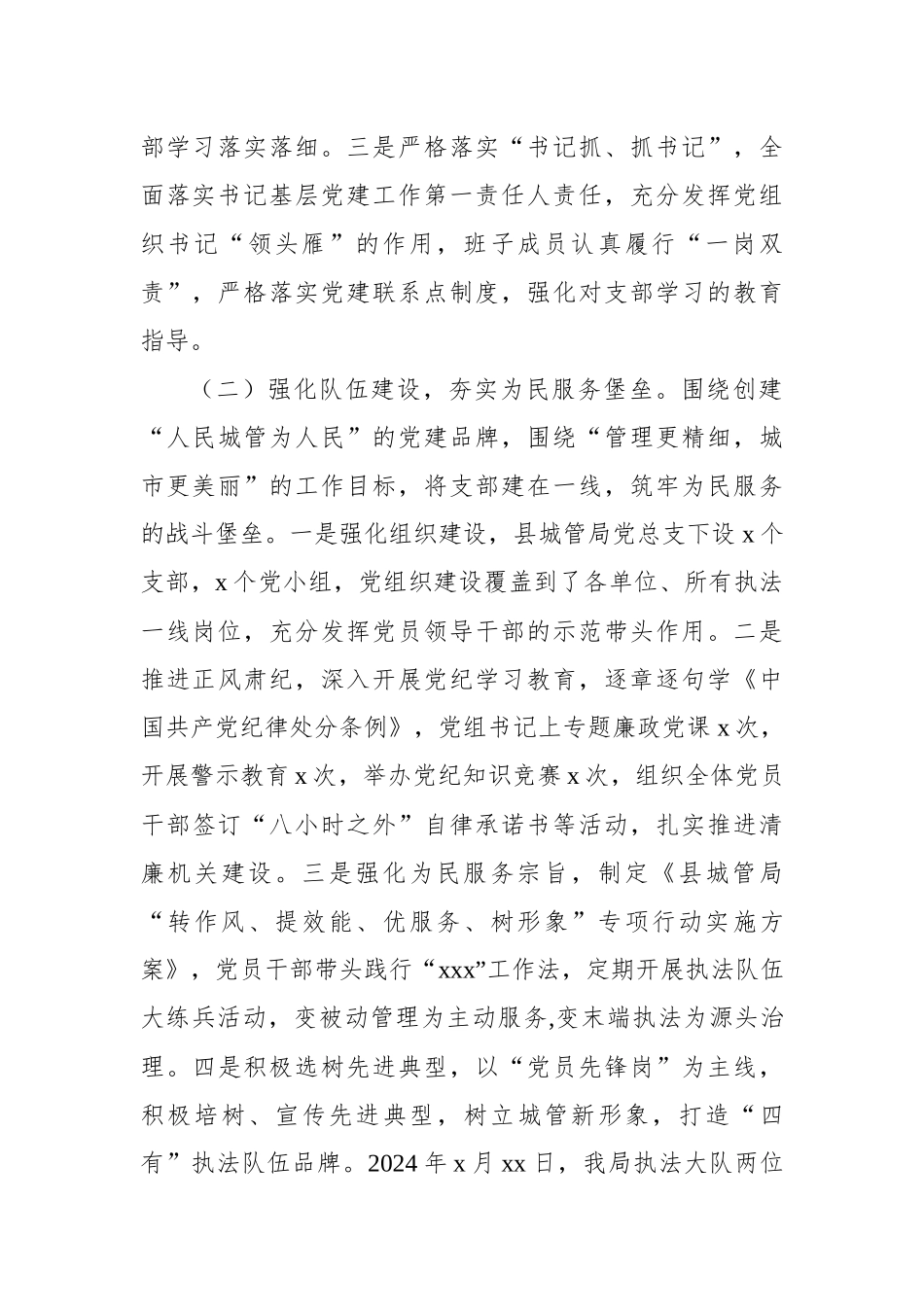 2024年抓基层党建工作述职报告汇编（16篇）_第3页