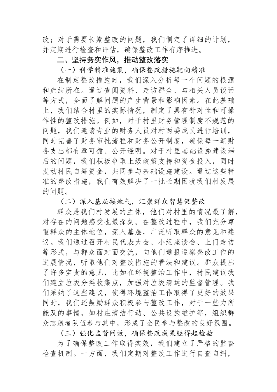 2024年最新巡察整改支书个人发言稿_第2页