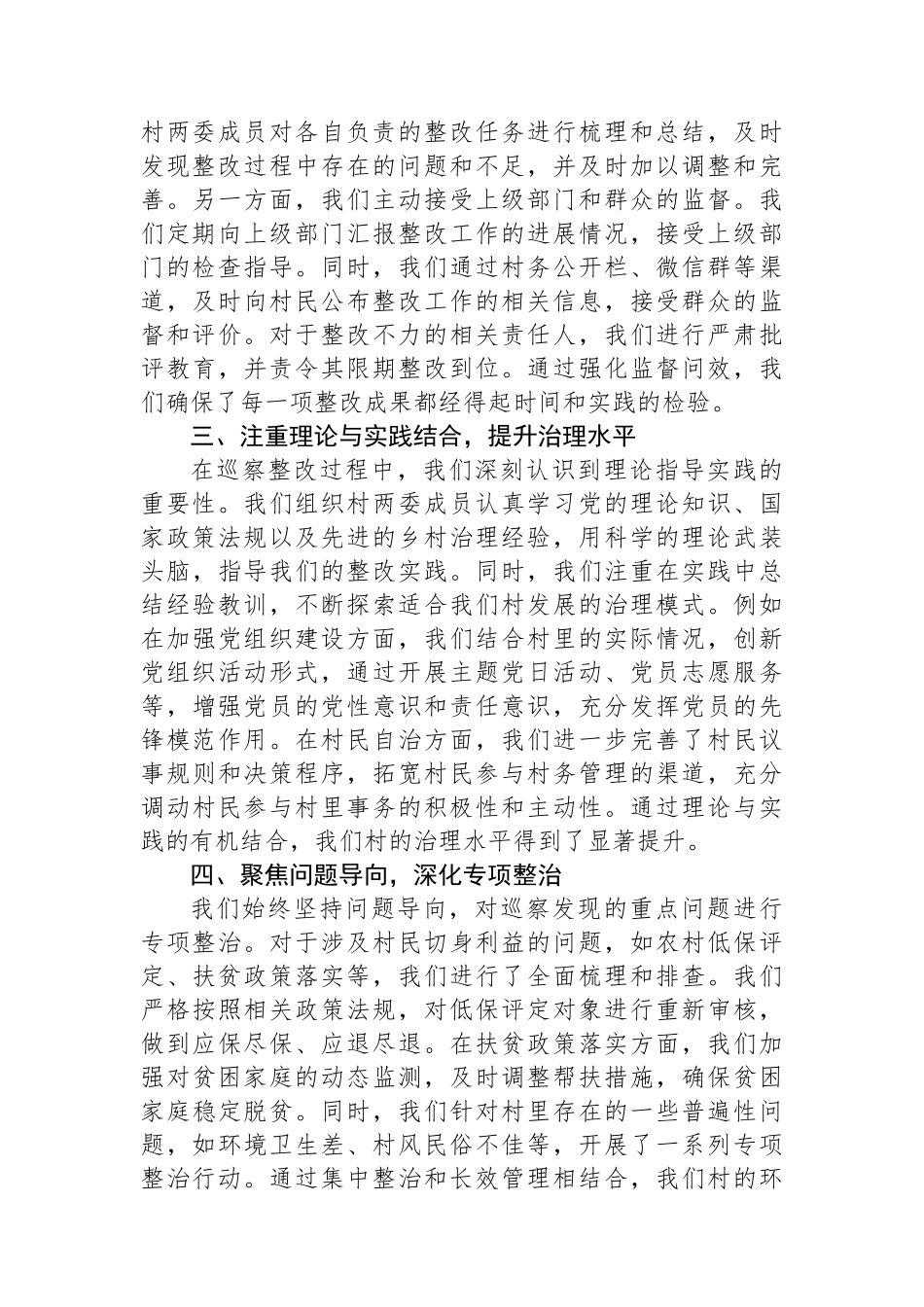 2024年最新巡察整改支书个人发言稿_第3页