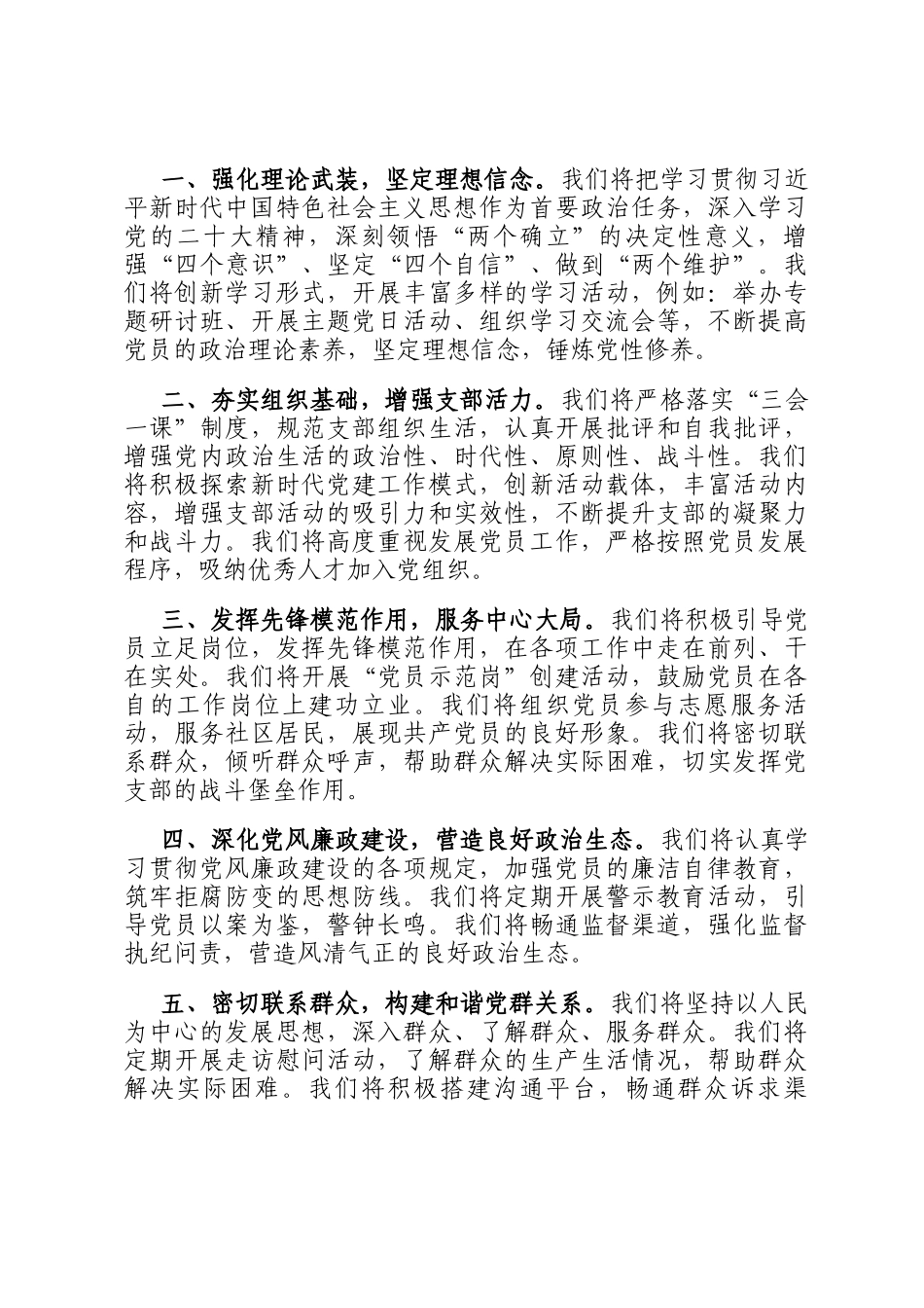 2024新一届支部委员会代表讲话稿_第2页