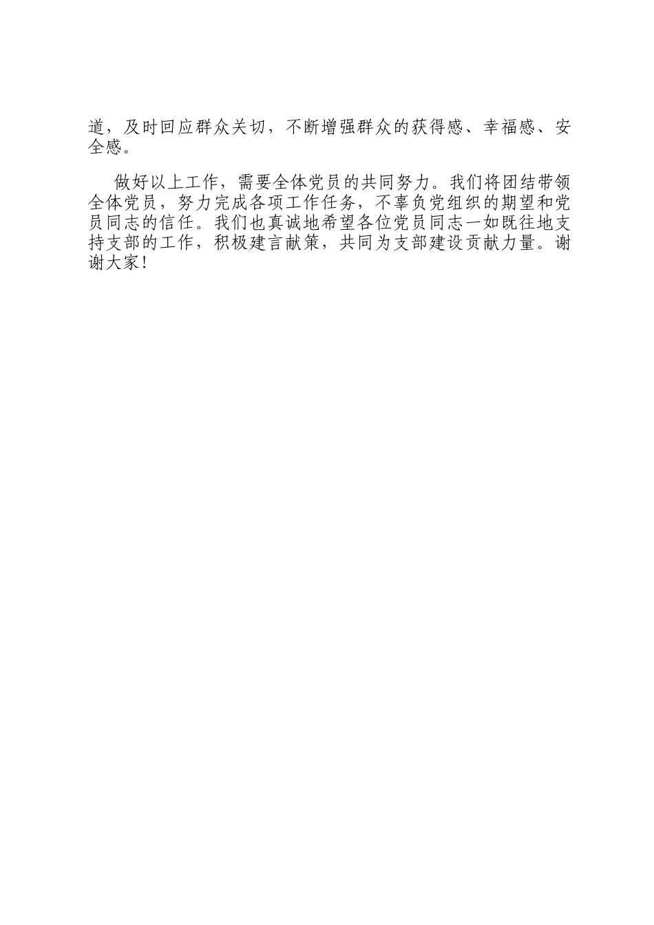 2024新一届支部委员会代表讲话稿_第3页