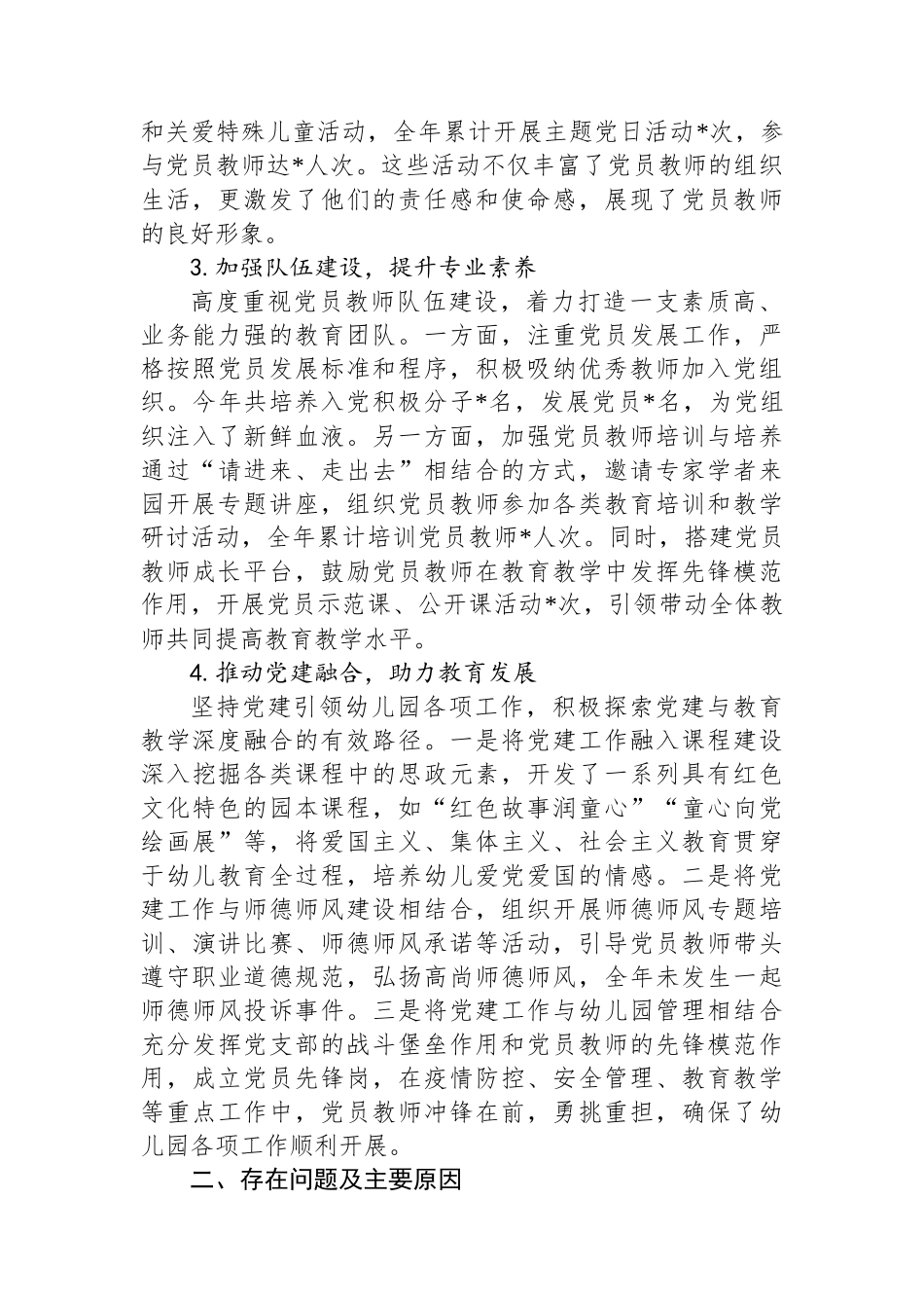 2024幼儿园党支部书记抓党建工作述职报告_第2页