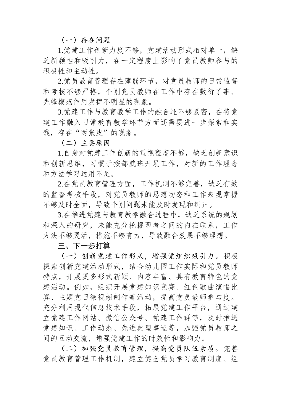 2024幼儿园党支部书记抓党建工作述职报告_第3页