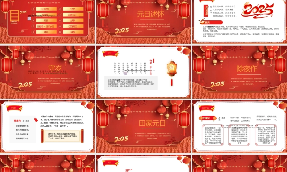 2025春节古诗词赏析PPT课件