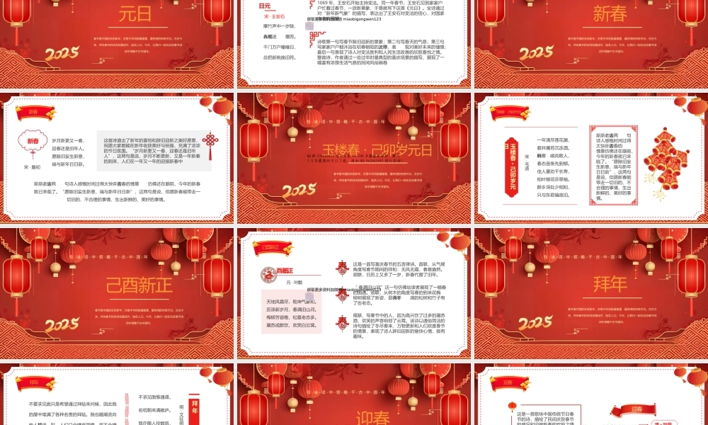 2025春节古诗词赏析PPT课件