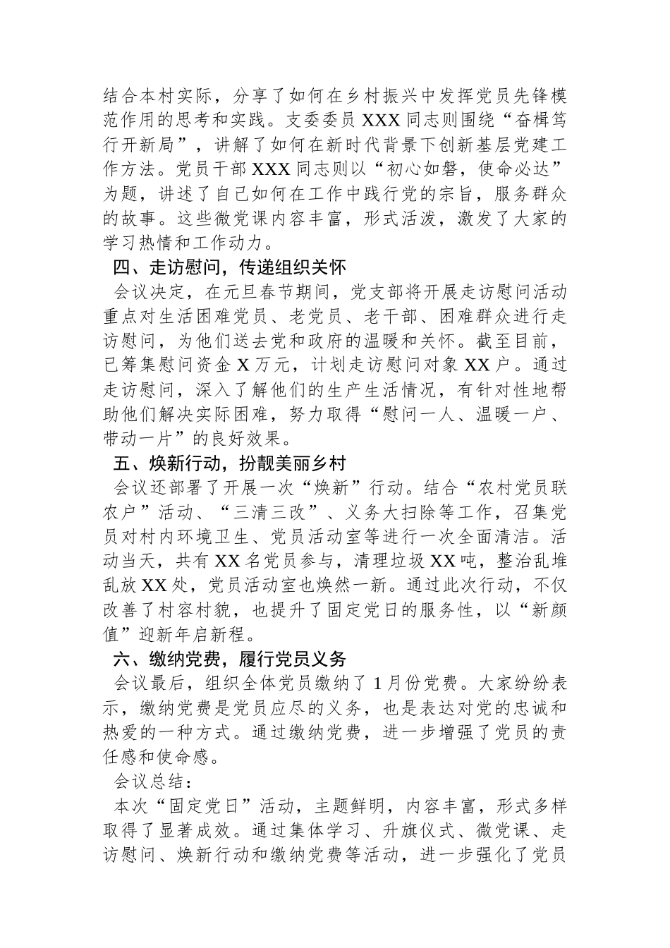 2025年1月“固定党日”活动会议记录_第2页