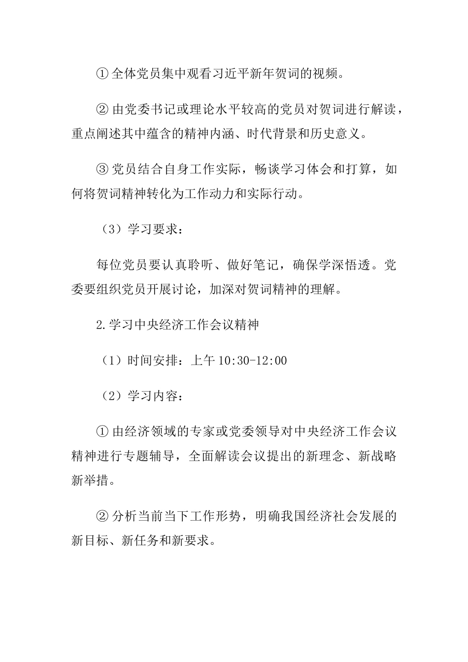 2025年1月主题党日活动方案_第3页