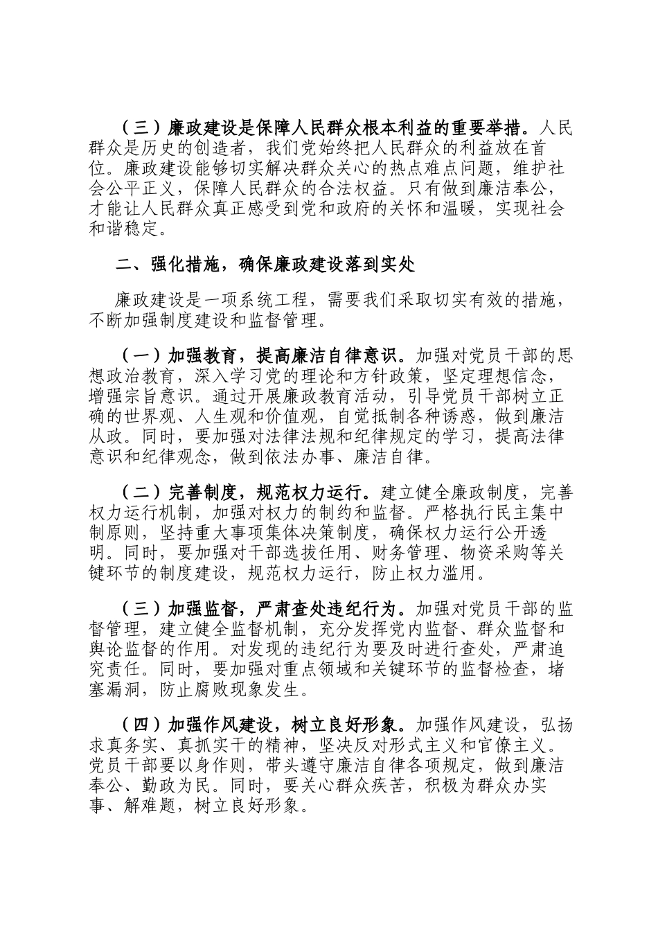 2025年春节前廉政谈话暨春节期间重点工作部署会议上的讲话_第2页