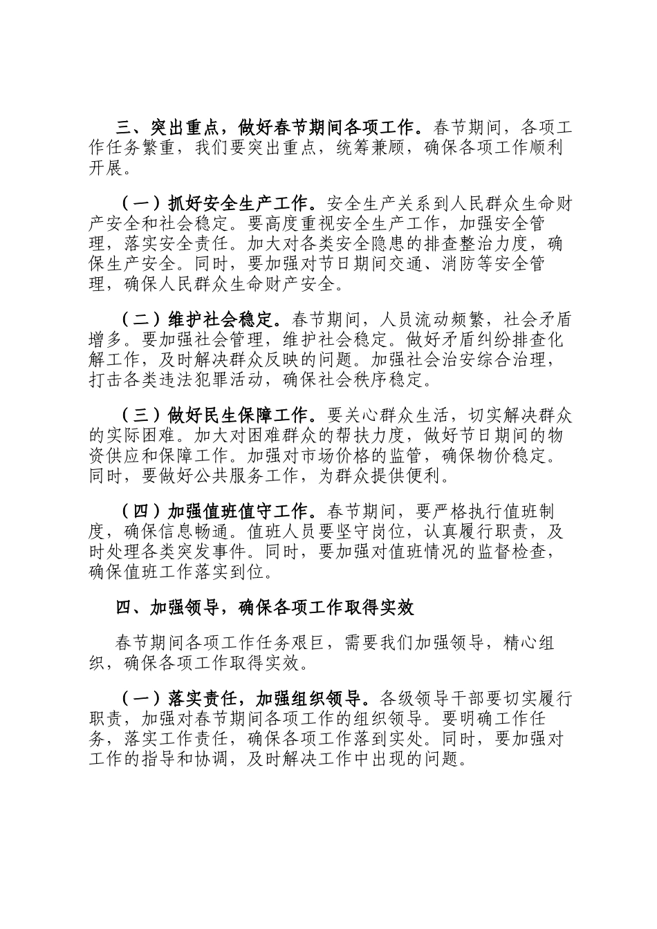 2025年春节前廉政谈话暨春节期间重点工作部署会议上的讲话_第3页
