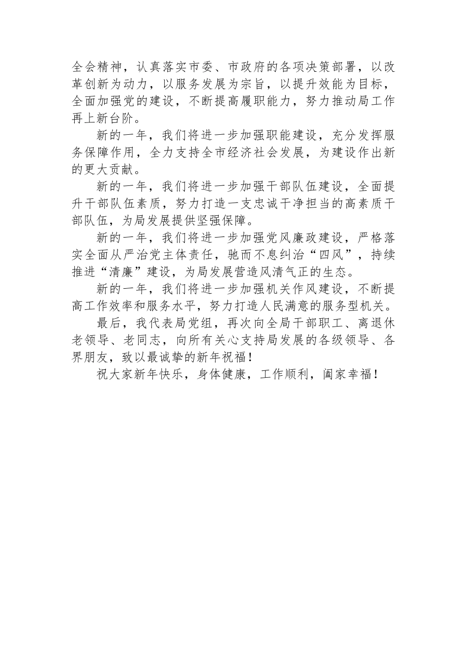 2025年单位元旦贺词_第3页