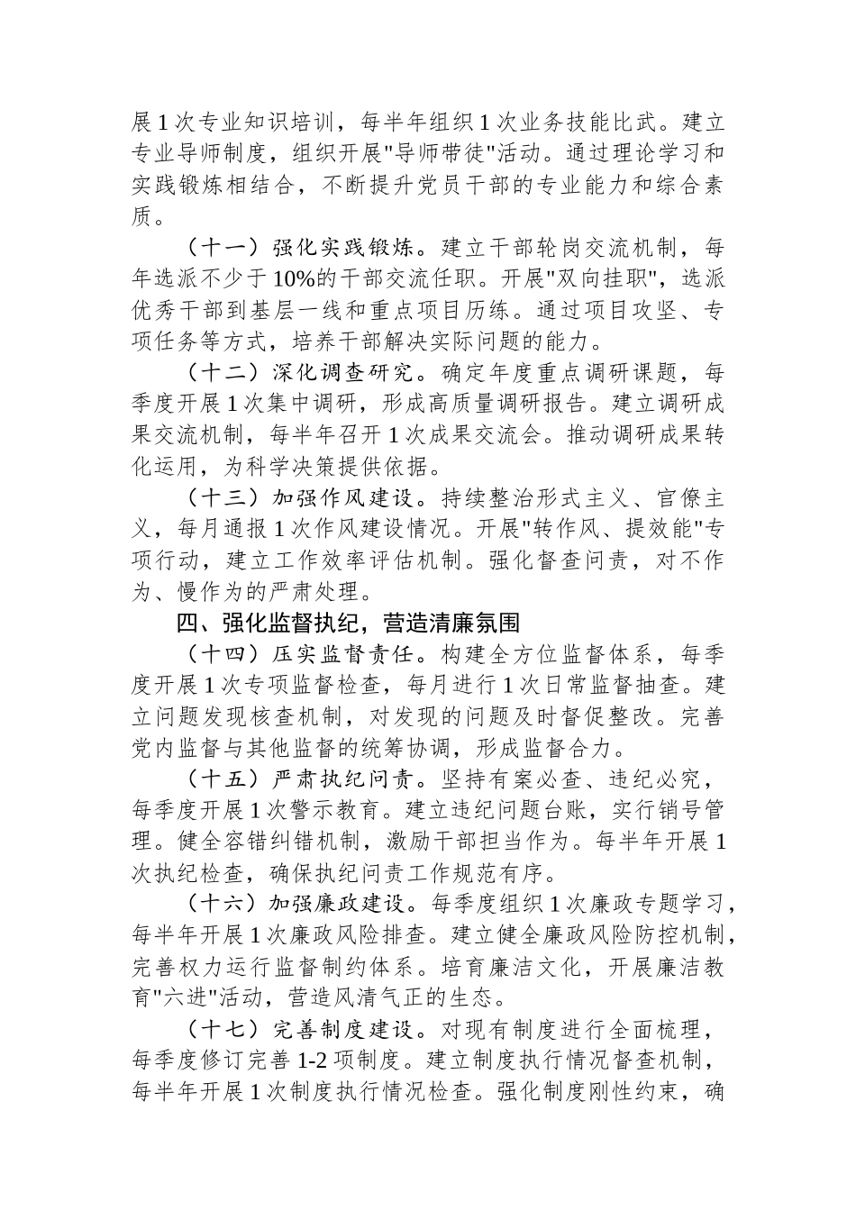 2025年党建工作要点（公司7方面28条）(1)_第3页