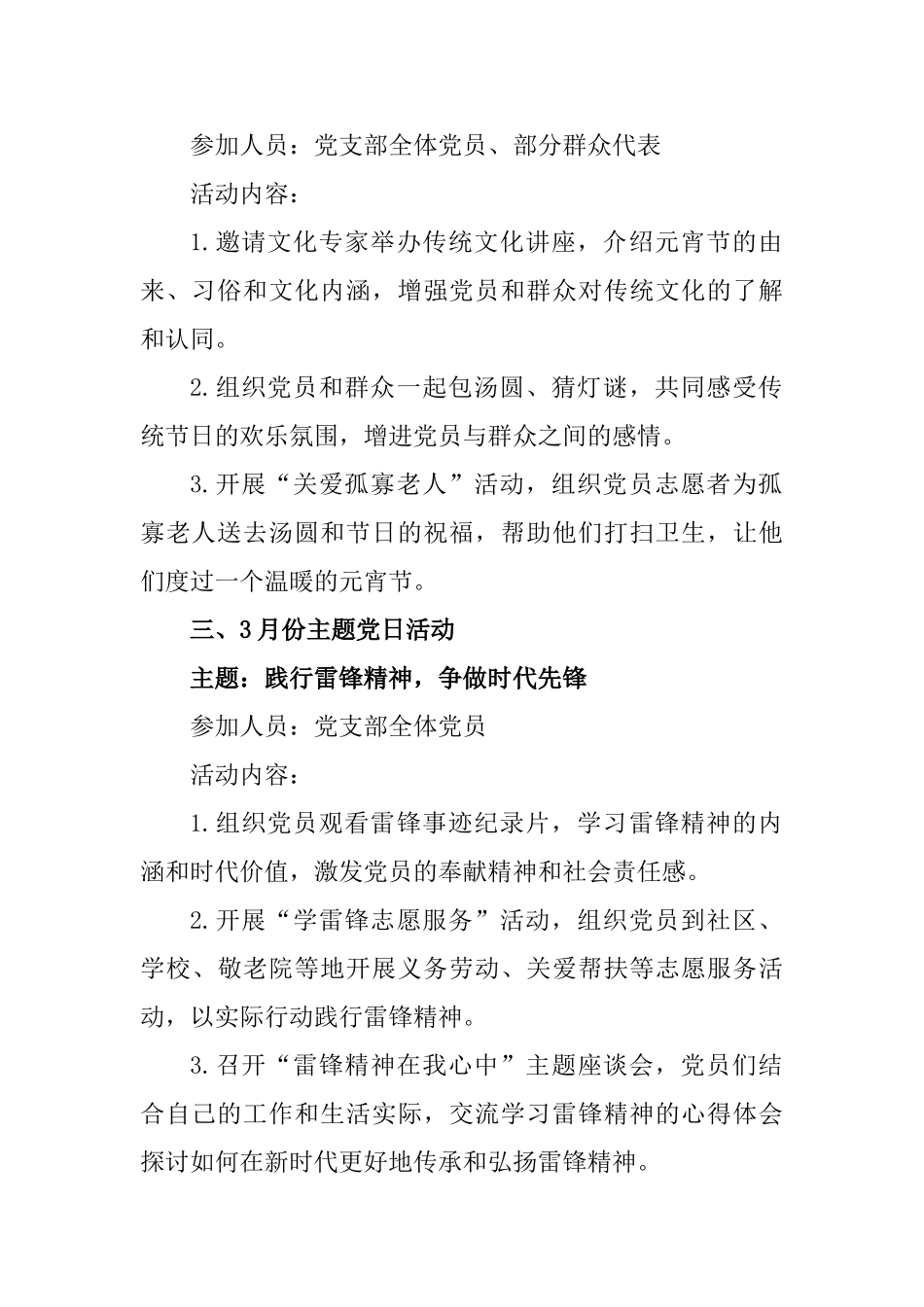 2025年党支部12个月主题党日活动计划_第2页