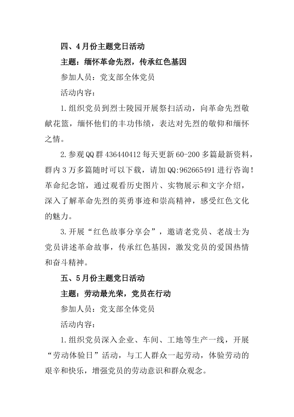 2025年党支部12个月主题党日活动计划_第3页