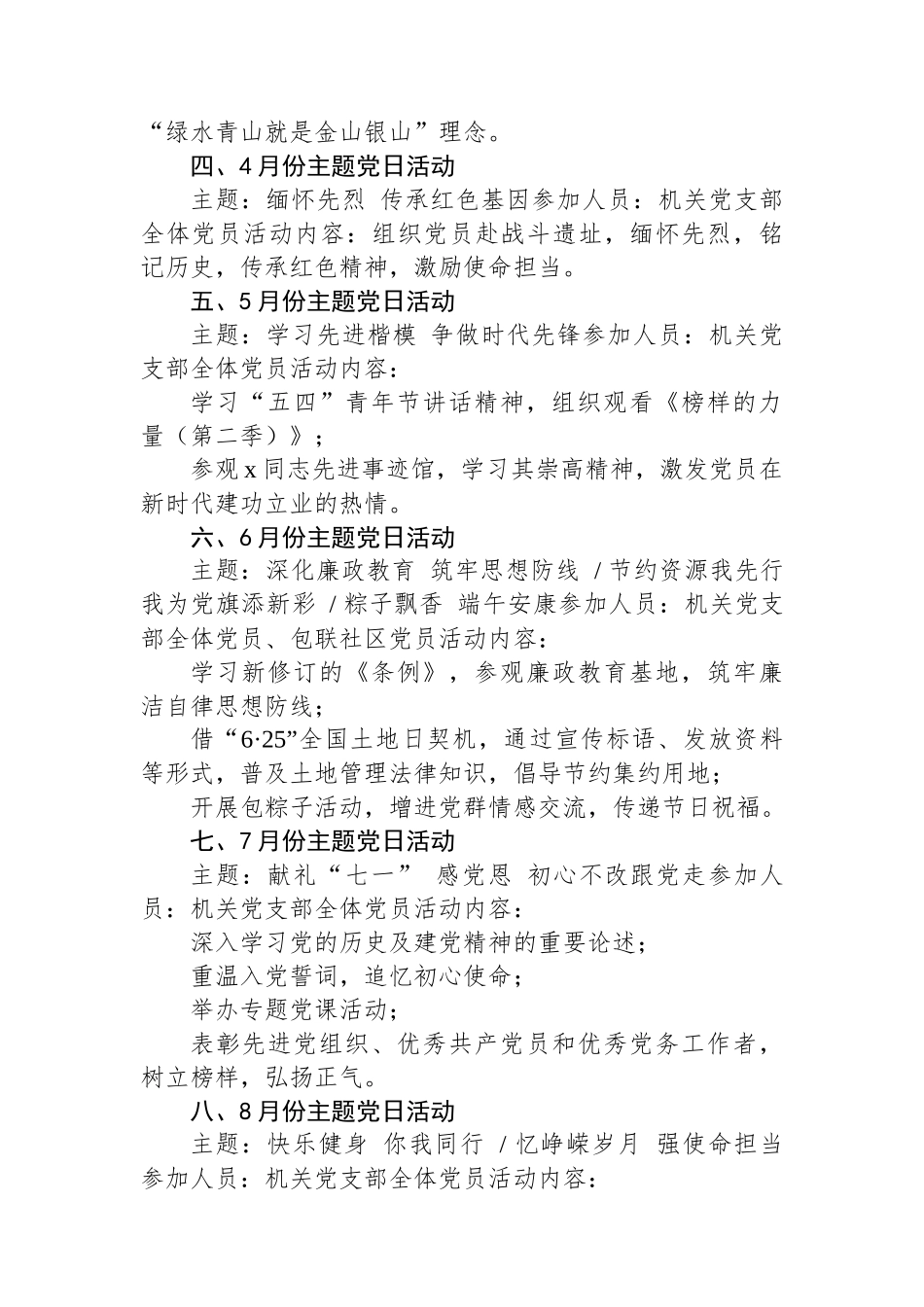 2025年党支部主题党日活动计划(1)_第2页