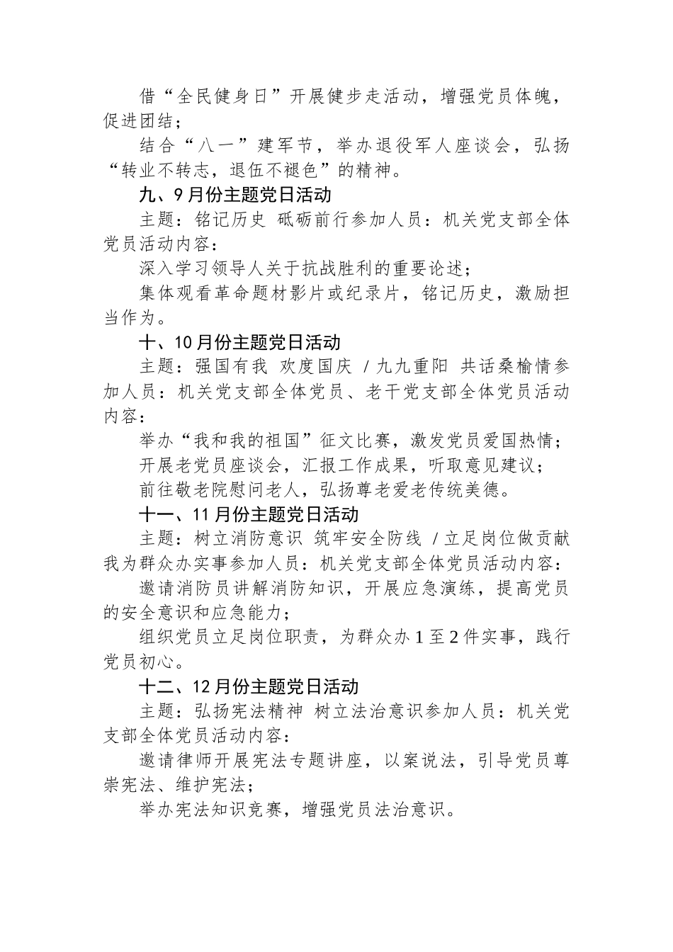 2025年党支部主题党日活动计划(1)_第3页