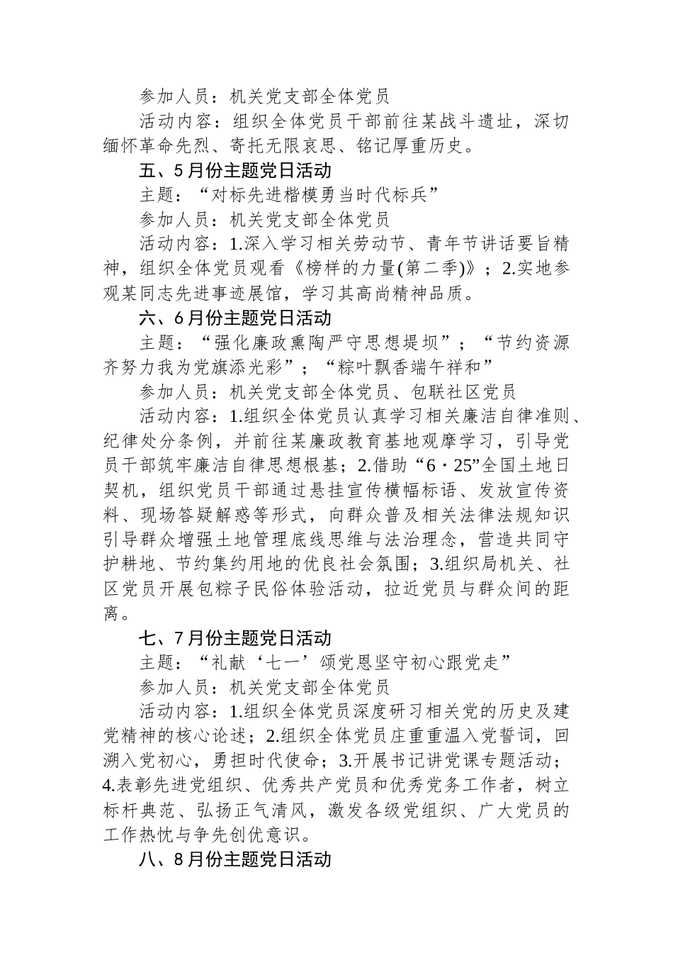 2025年党支部主题党日活动计划（1-12月）_第2页