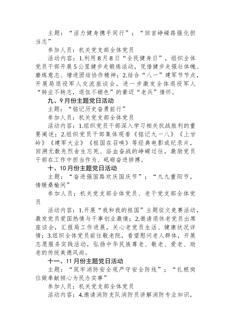 2025年党支部主题党日活动计划（1-12月）_第3页