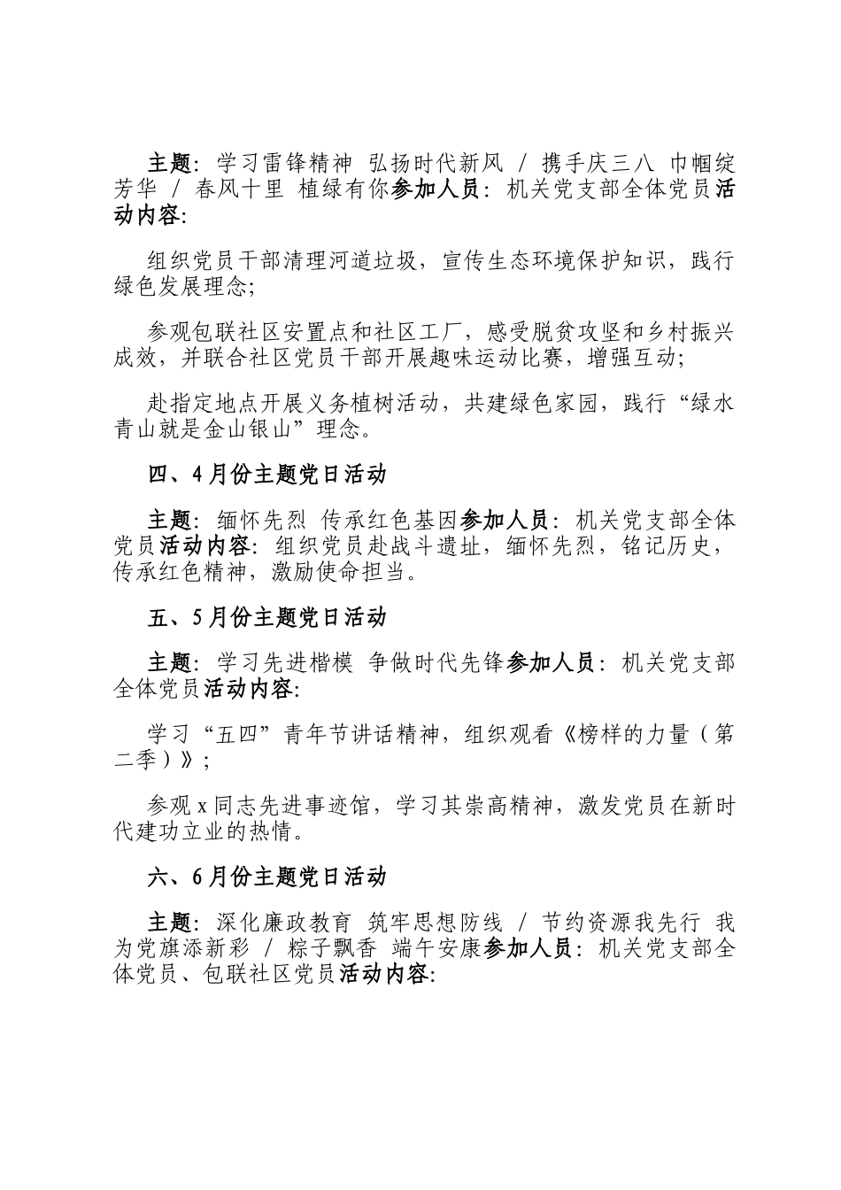 2025年党支部主题党日活动计划_第2页