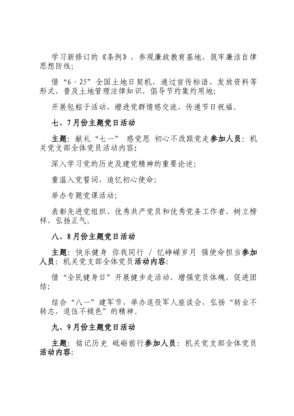 2025年党支部主题党日活动计划_第3页