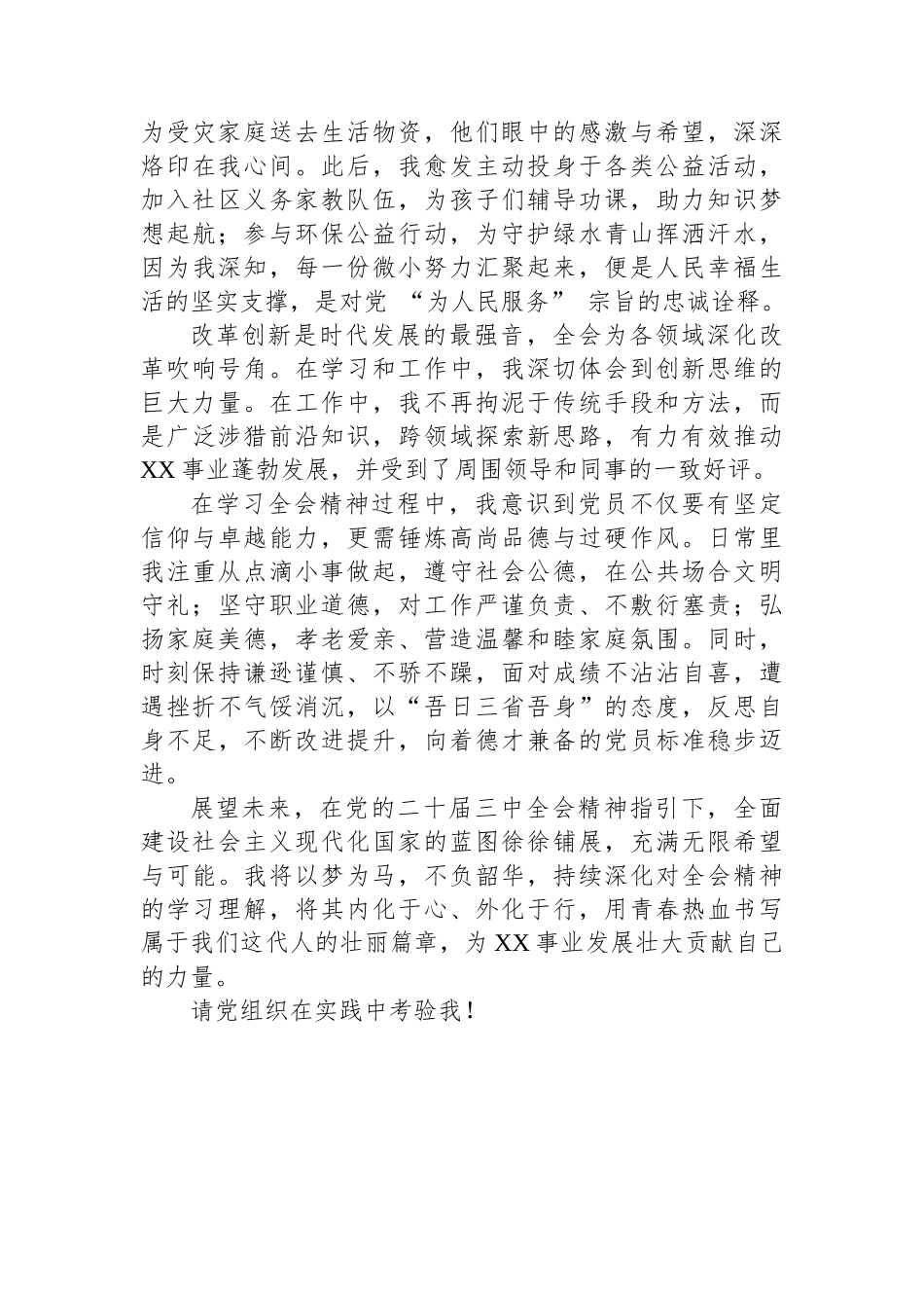 2025年度积极分子预备党员思想汇报_第2页