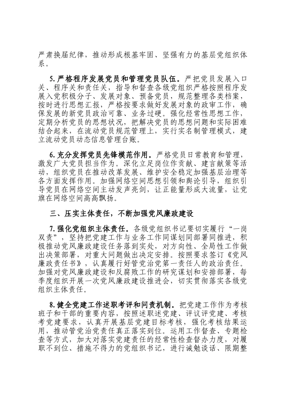 2025年机关党建工作要点_第2页