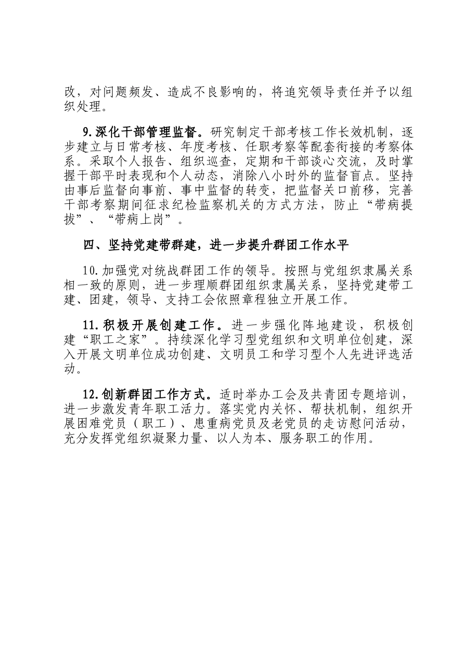 2025年机关党建工作要点_第3页
