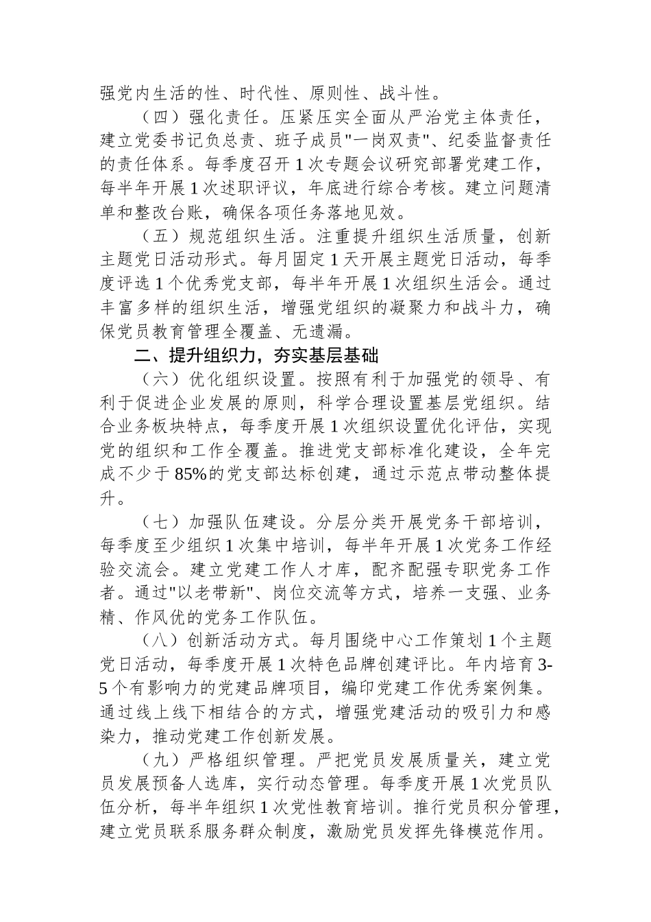 2025年集团党建工作要点：“7大方面”28个要点_第2页