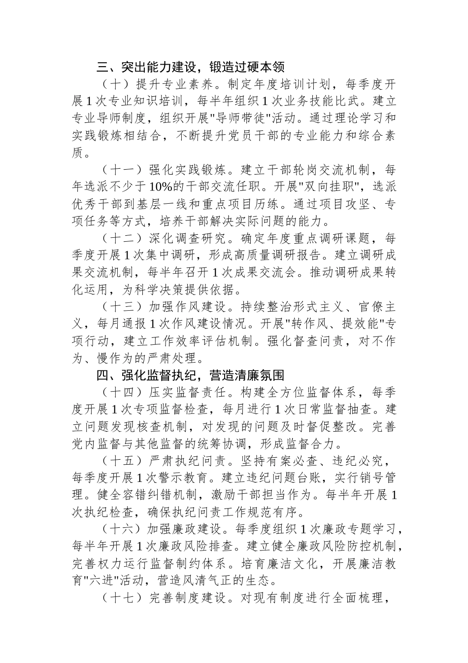 2025年集团党建工作要点：“7大方面”28个要点_第3页