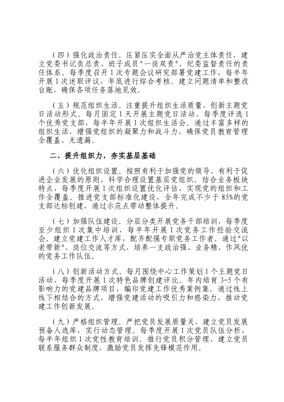 2025年集团党建工作要点：7大方面28个要点_第2页