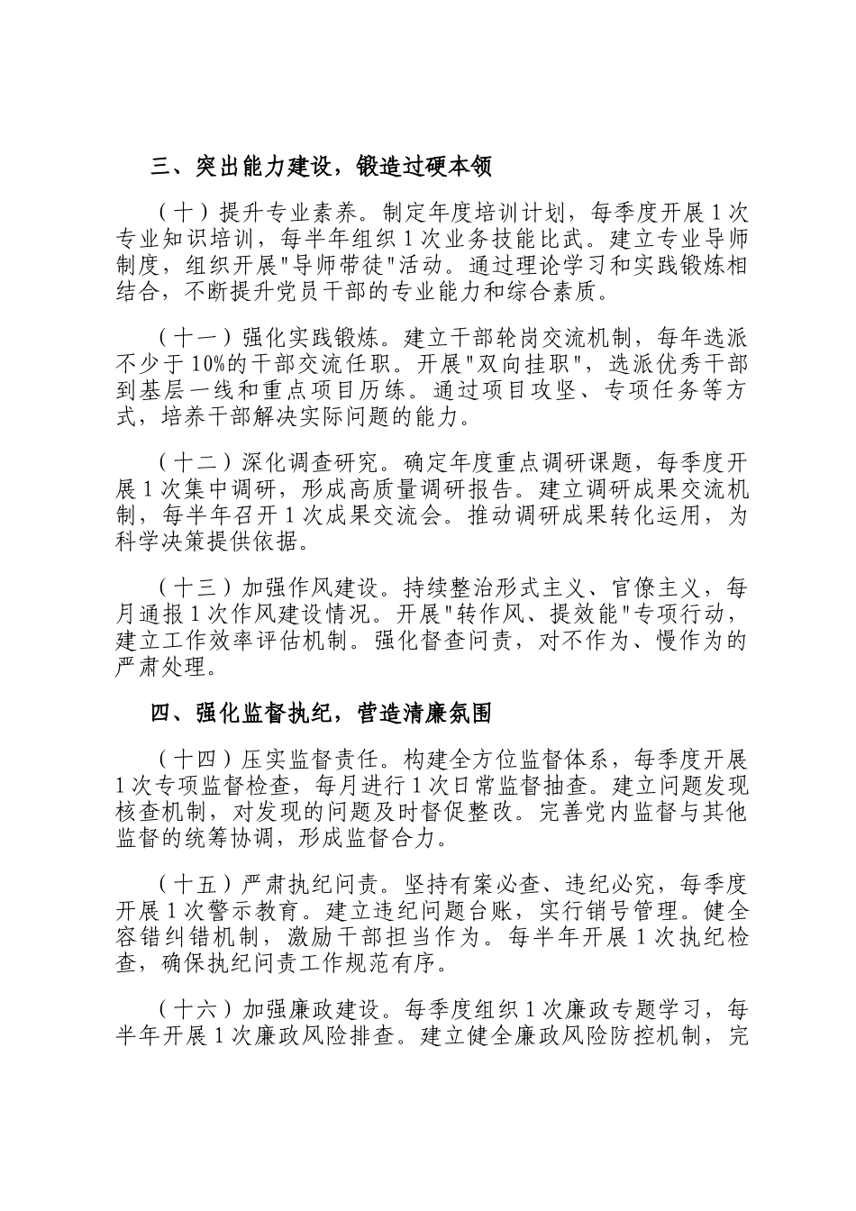 2025年集团党建工作要点：7大方面28个要点_第3页