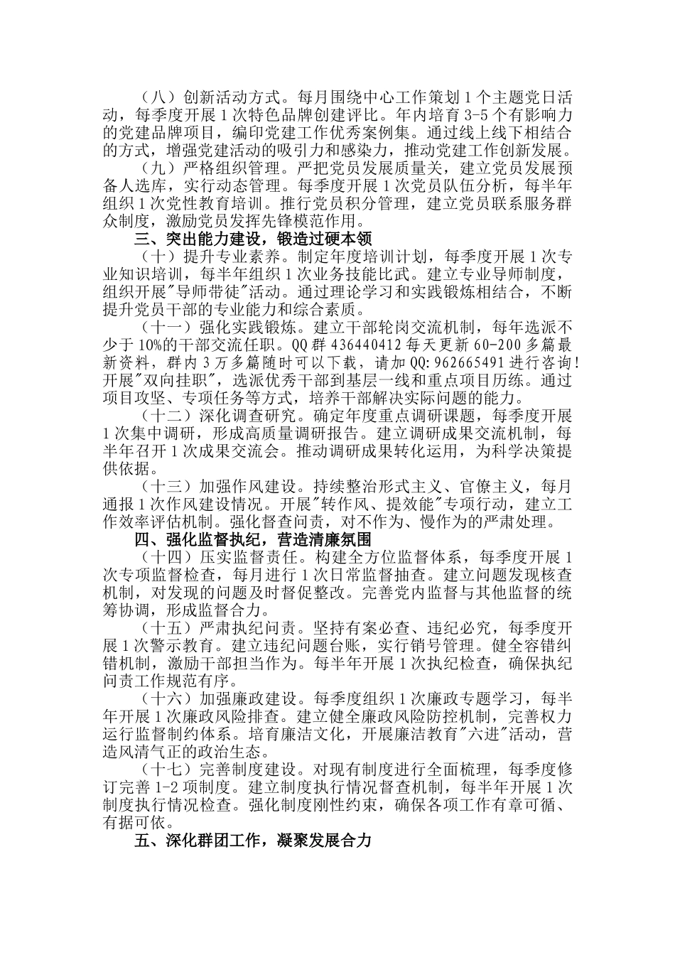 2025年集团党建工作要点_7大方面_28个要点_第2页