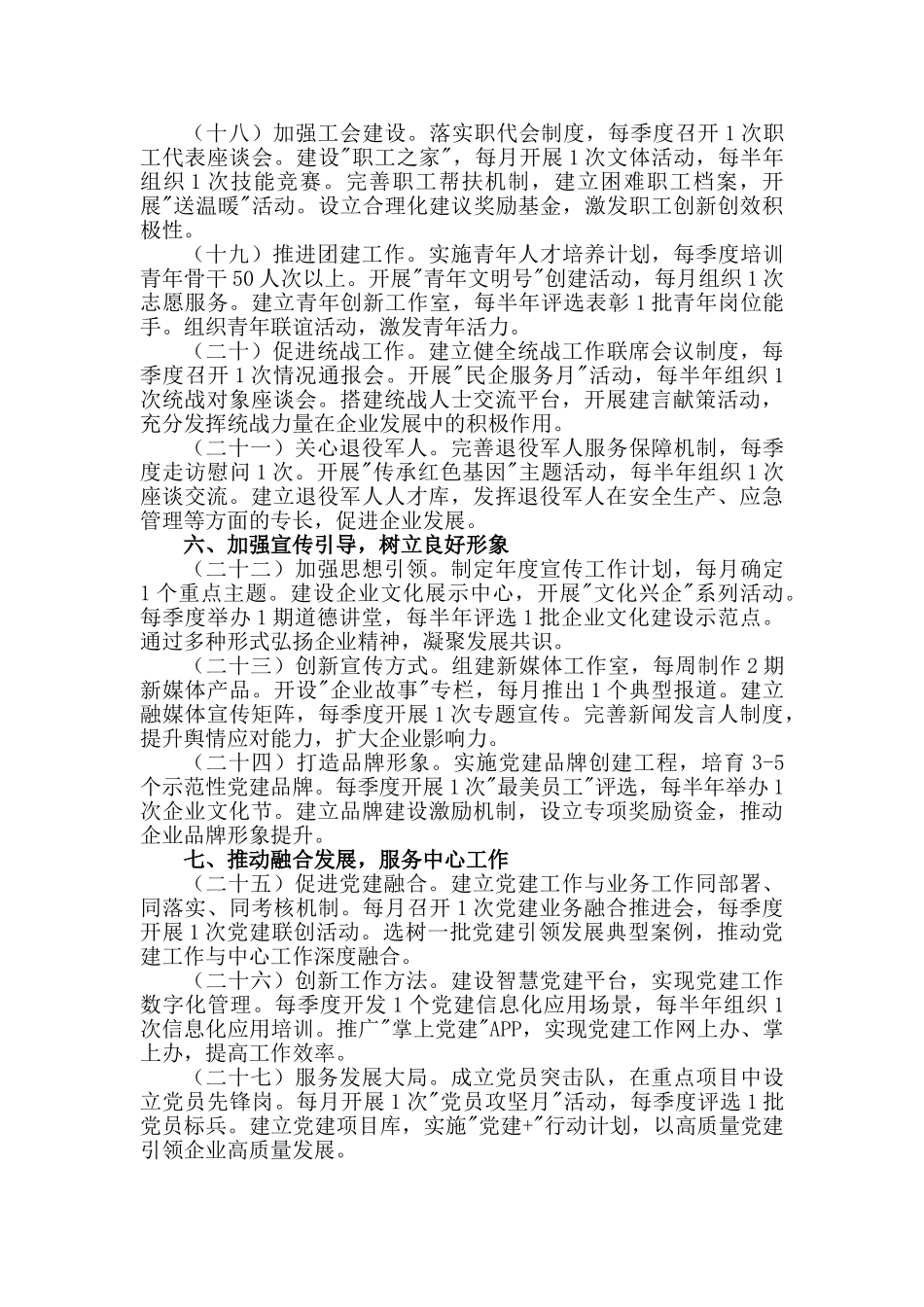 2025年集团党建工作要点_7大方面_28个要点_第3页