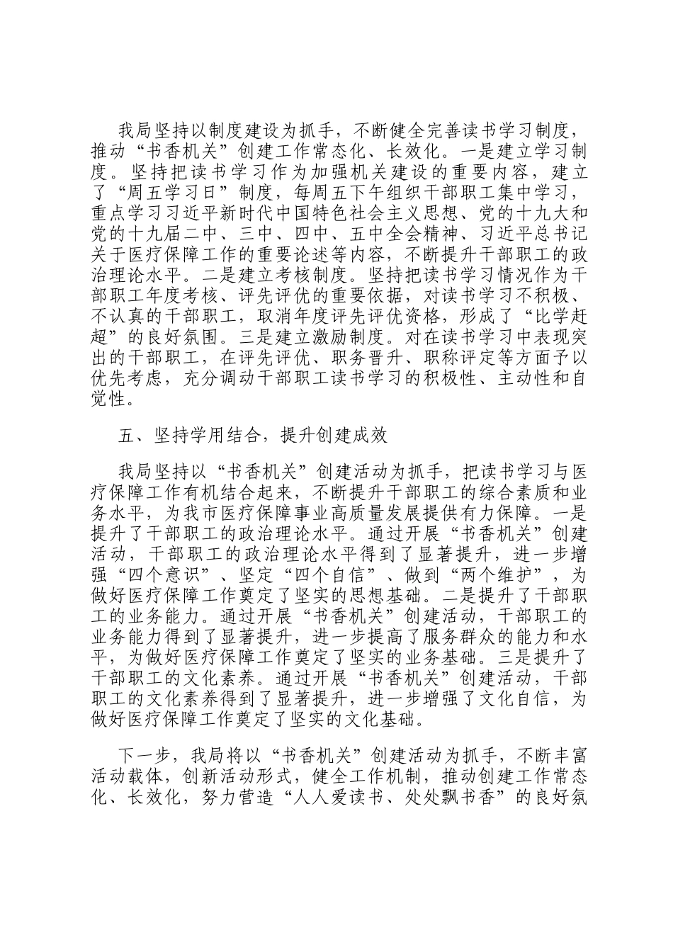 2025年局书香机关申报材料_第3页