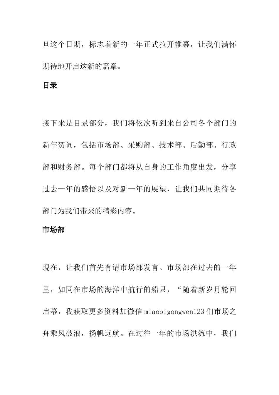 2025年企业新年祝福动态PPT含讲稿_第2页