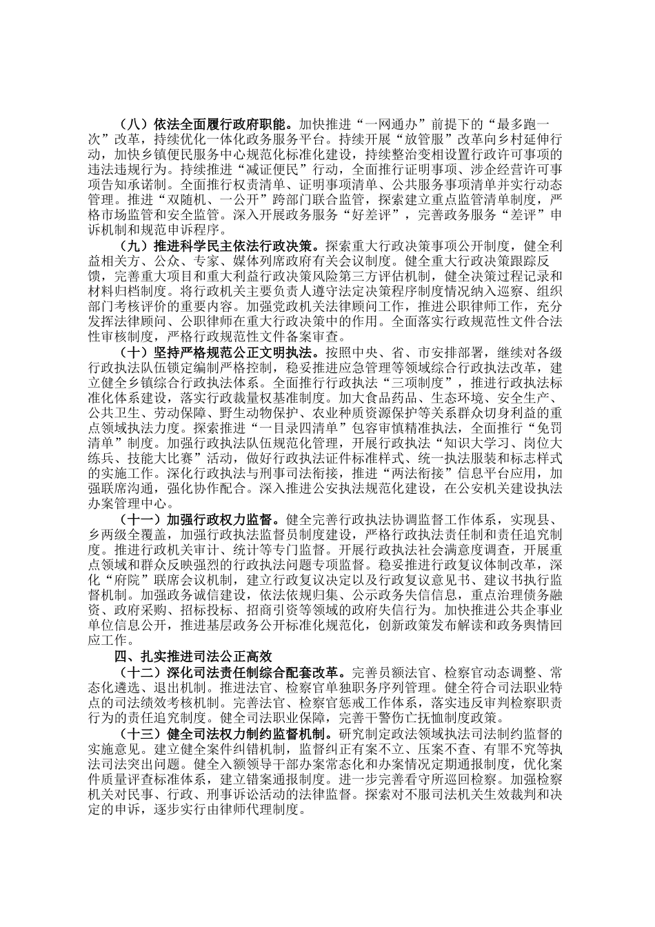 2025年全面依法治县委员会工作要点_第2页