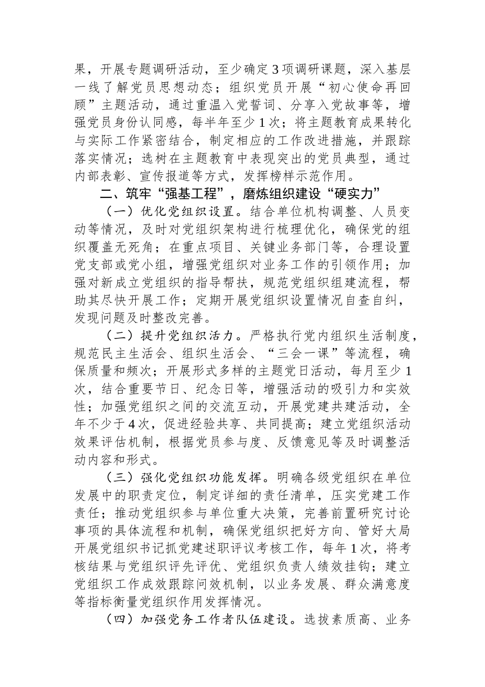 2025年市局党建工作要点（通用版）_第2页