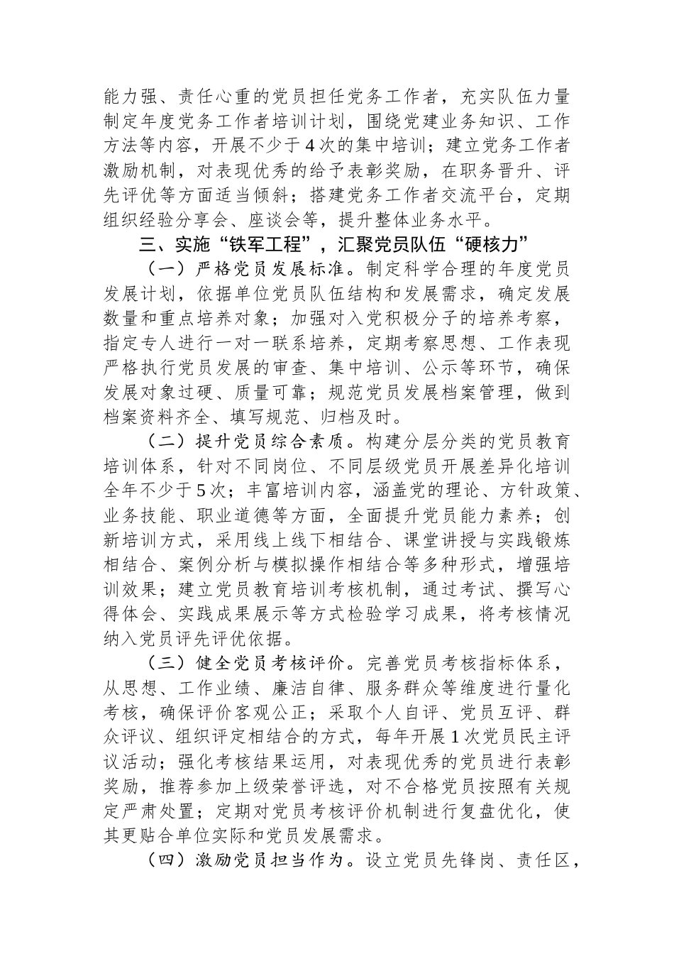 2025年市局党建工作要点（通用版）_第3页