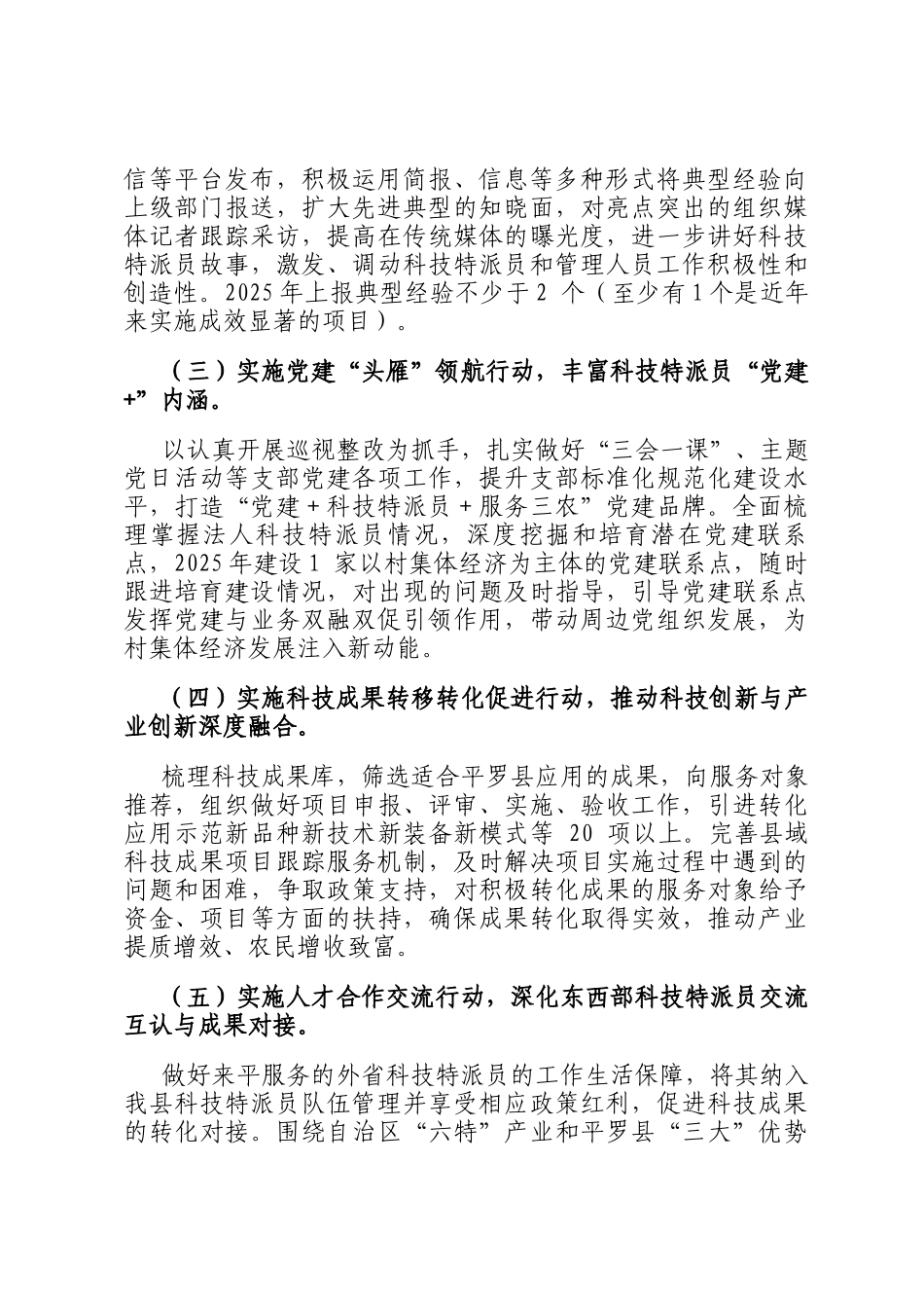 2025年县科技局科技特派员工作计划_第2页