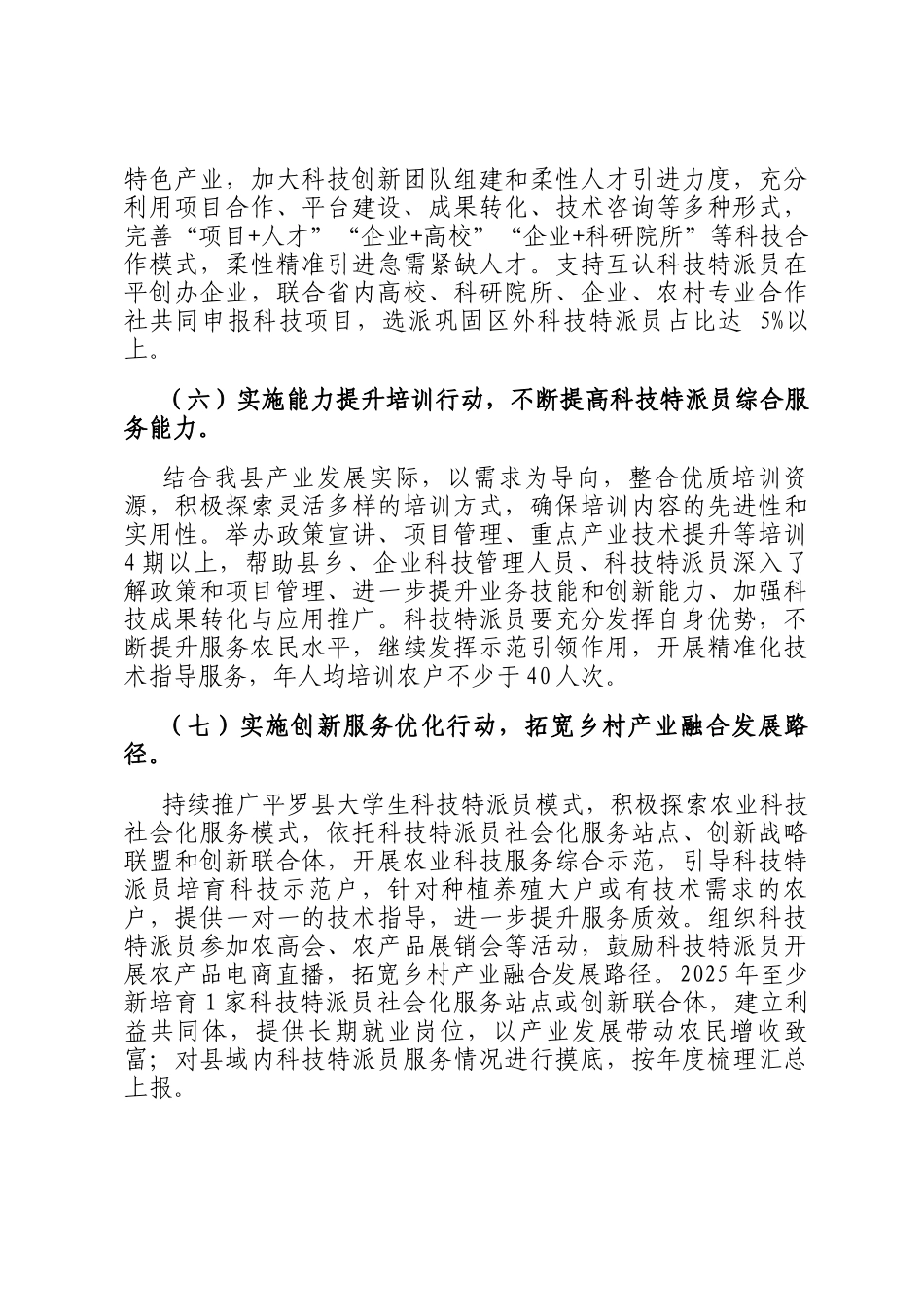 2025年县科技局科技特派员工作计划_第3页