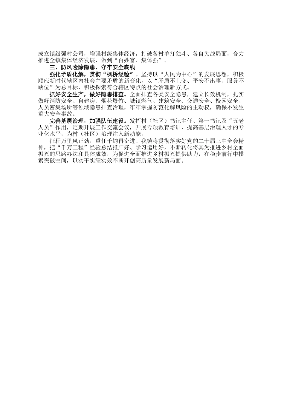 2025年乡镇在区务虚会发言材料_第2页