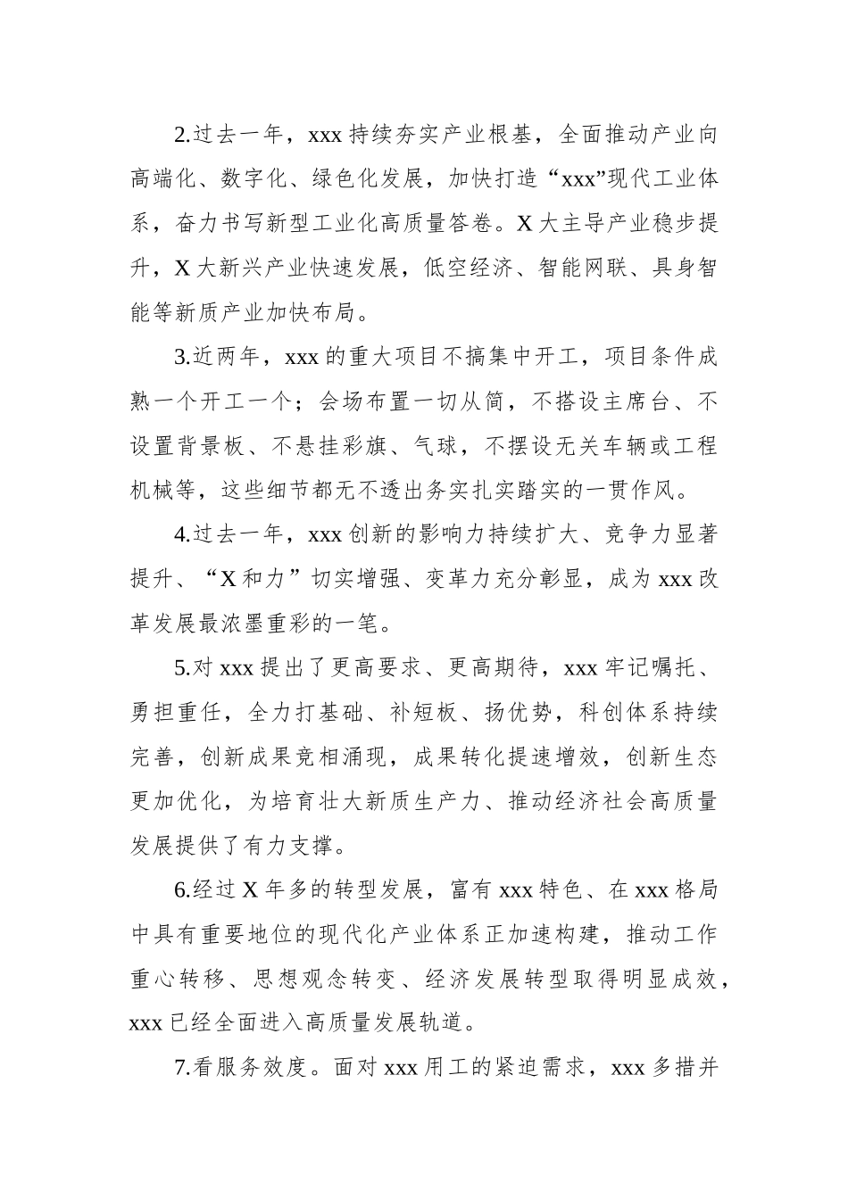 2025年新年第一会金句集锦（126条）_第2页