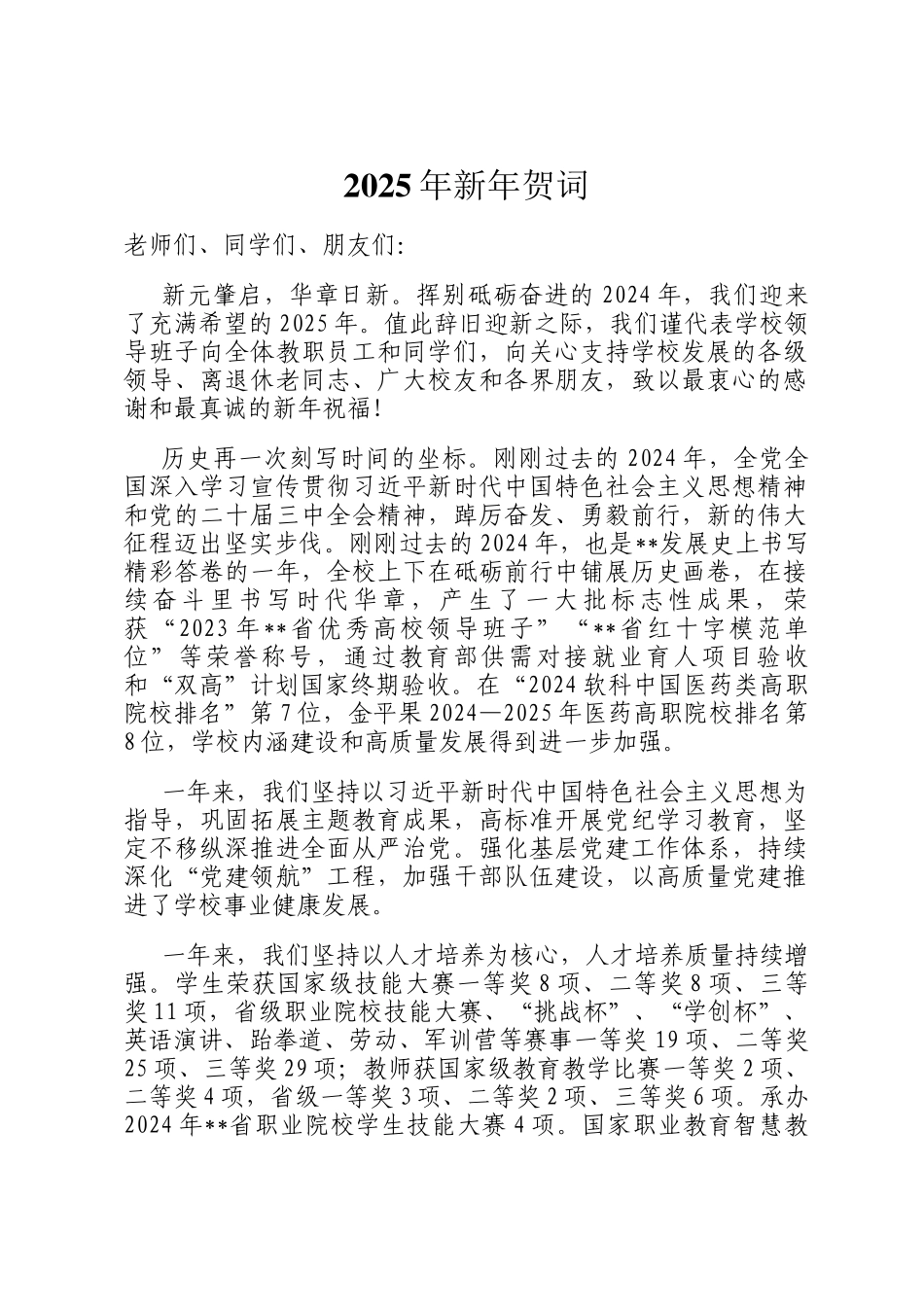 2025年新年贺词_第1页