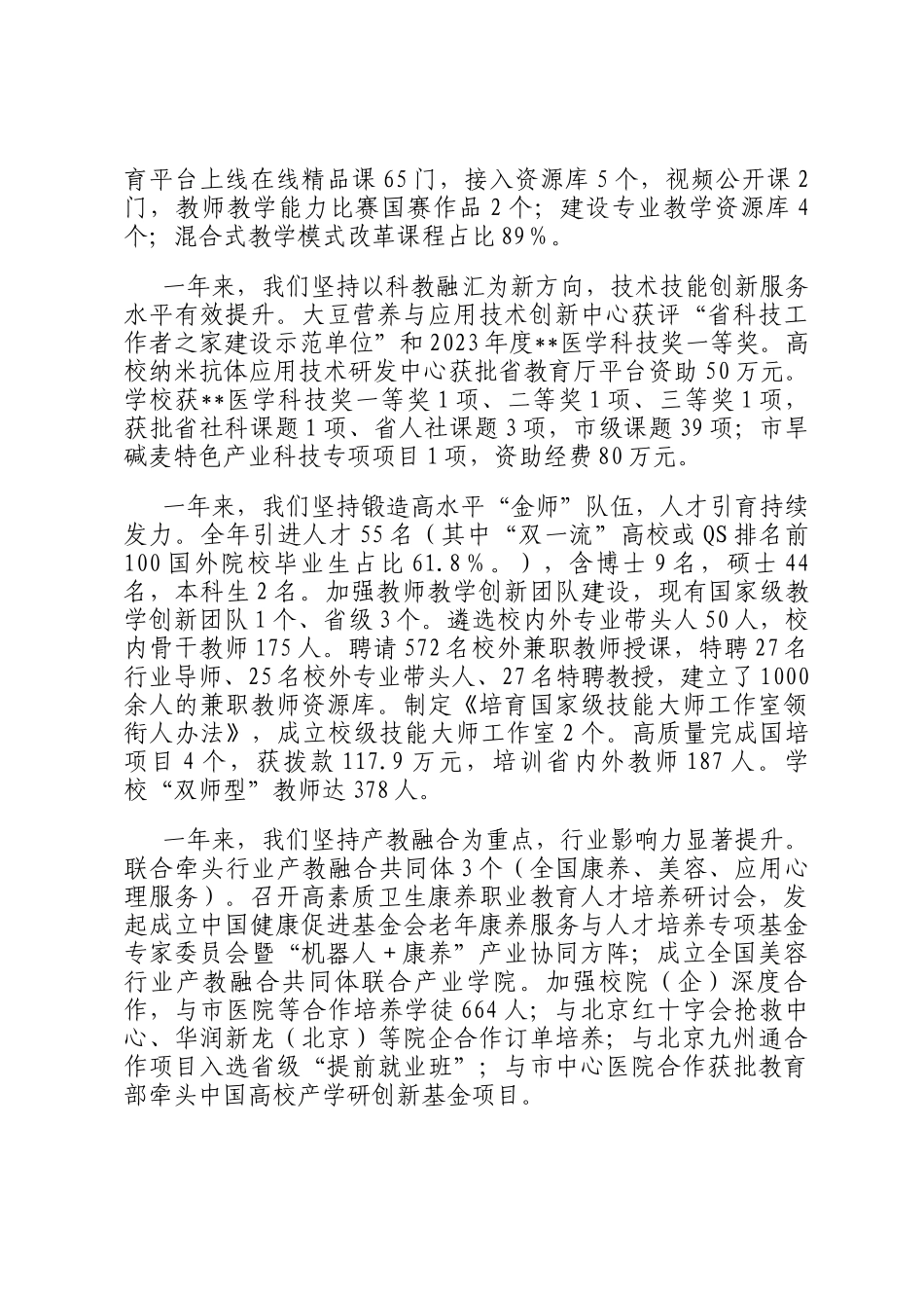 2025年新年贺词_第2页