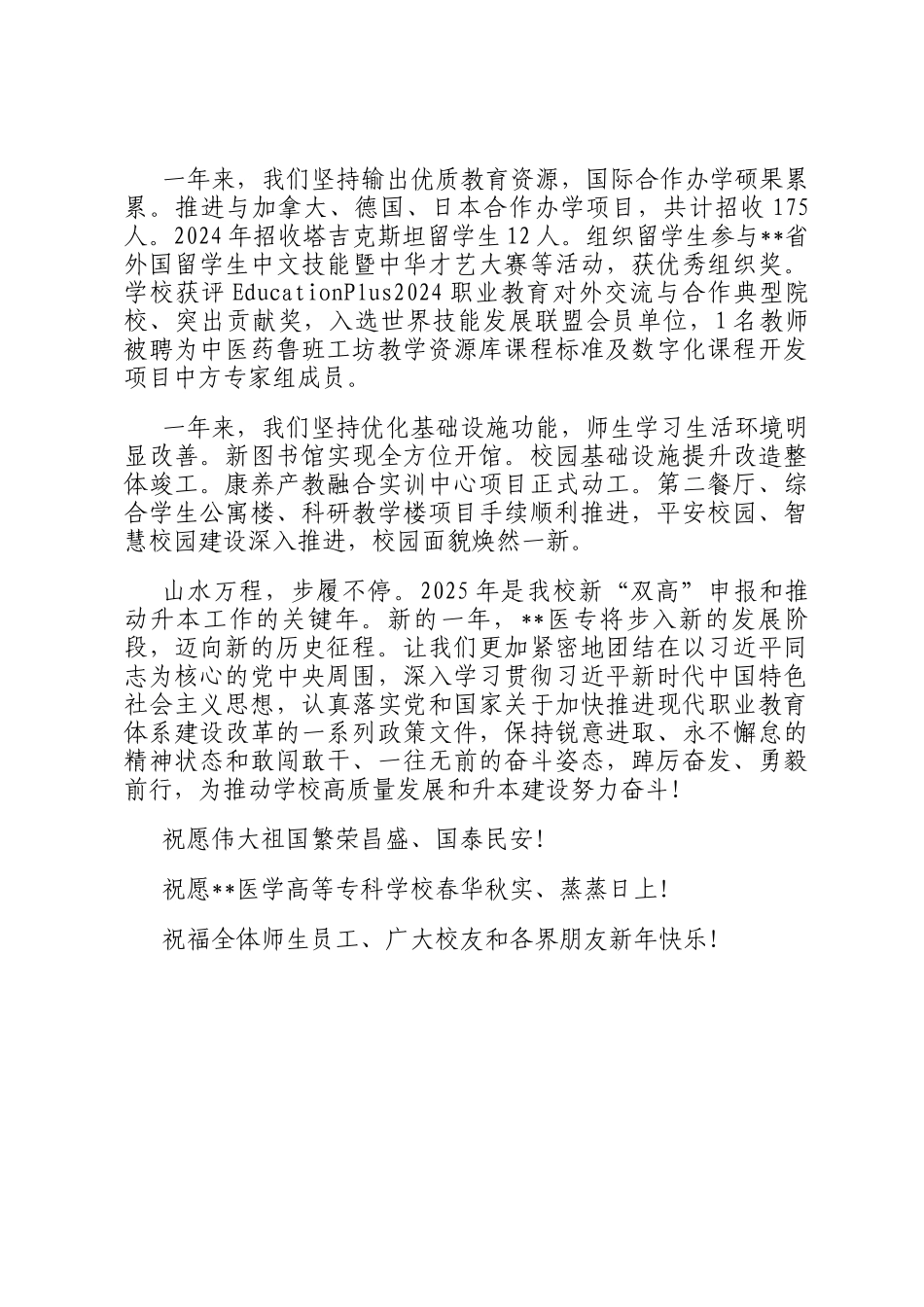 2025年新年贺词_第3页